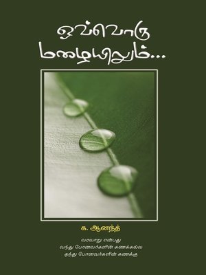 cover image of Ovvoru Mazhaiyilum